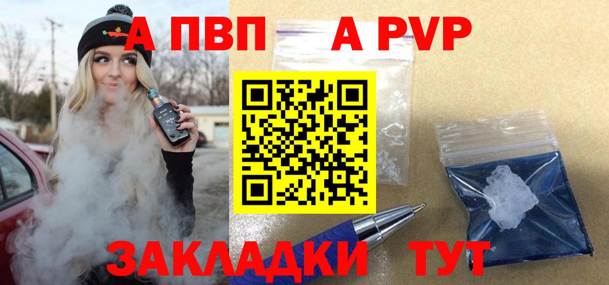 Альфа ПВП кристаллы Россия