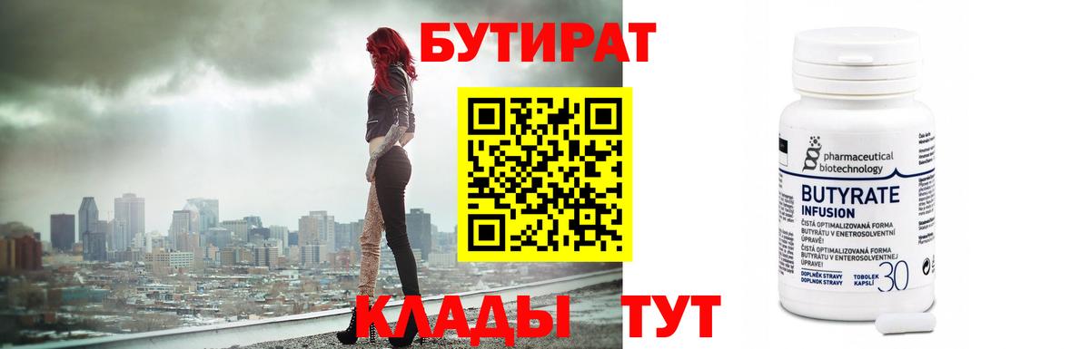Бутират буратино  Вход с VPN  Россия 