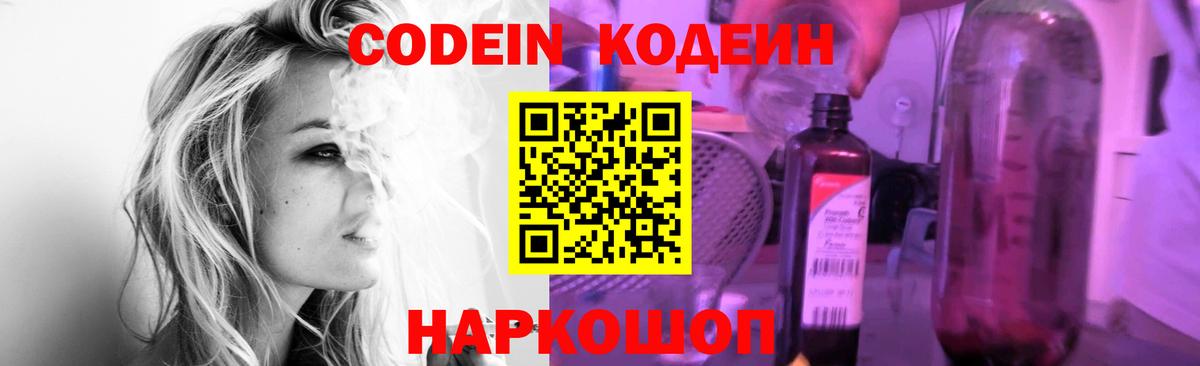 Россия  Кодеин напиток Lean (лин)  Вход с VPN 