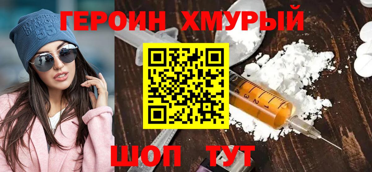 Россия  ГЕРОИН афганец  ГЕРОИН  Вход с VPN 
