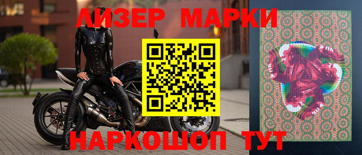 Марки NBOMe 1500мкг Россия